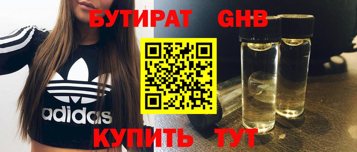 Бутират бутик Самара
