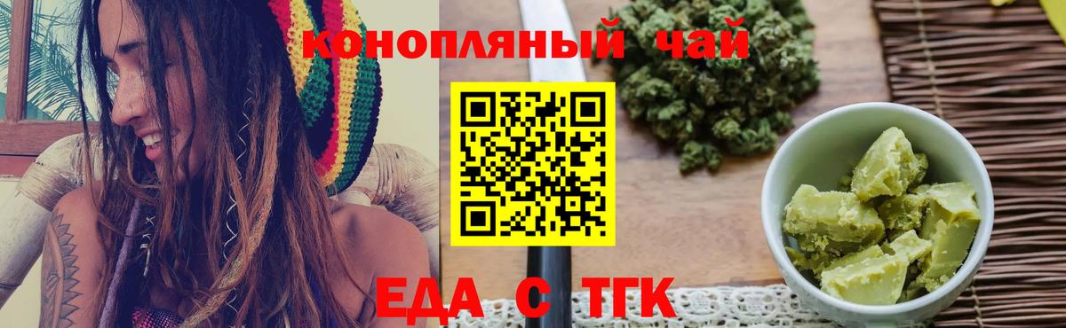 Еда ТГК конопля  Вход с VPN  Самара 