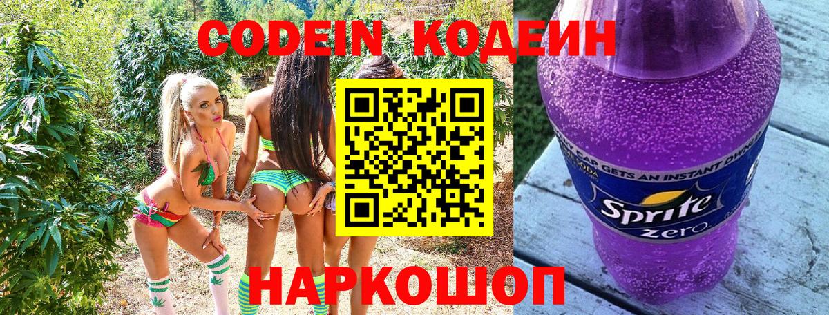 Кодеин напиток Lean (лин) Самара