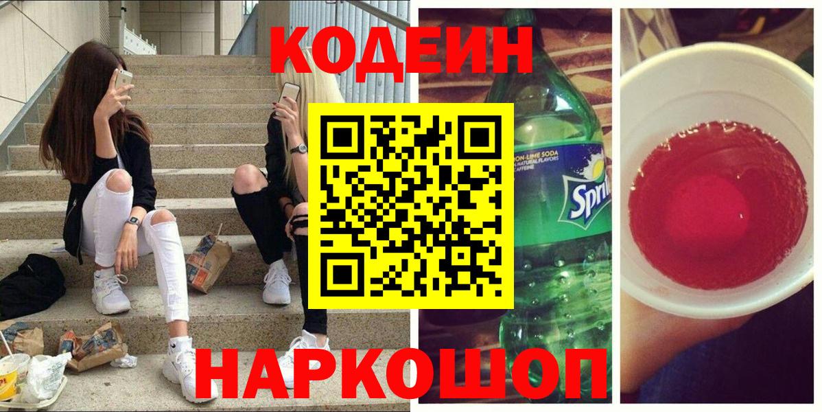Кодеиновый сироп Lean Purple Drank  Вход с VPN  Кодеиновый сироп Lean Purple Drank  Самара 